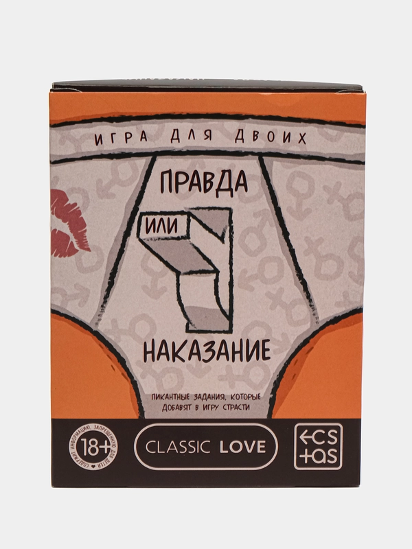 Игра для двоих "Правда или наказание", 18+