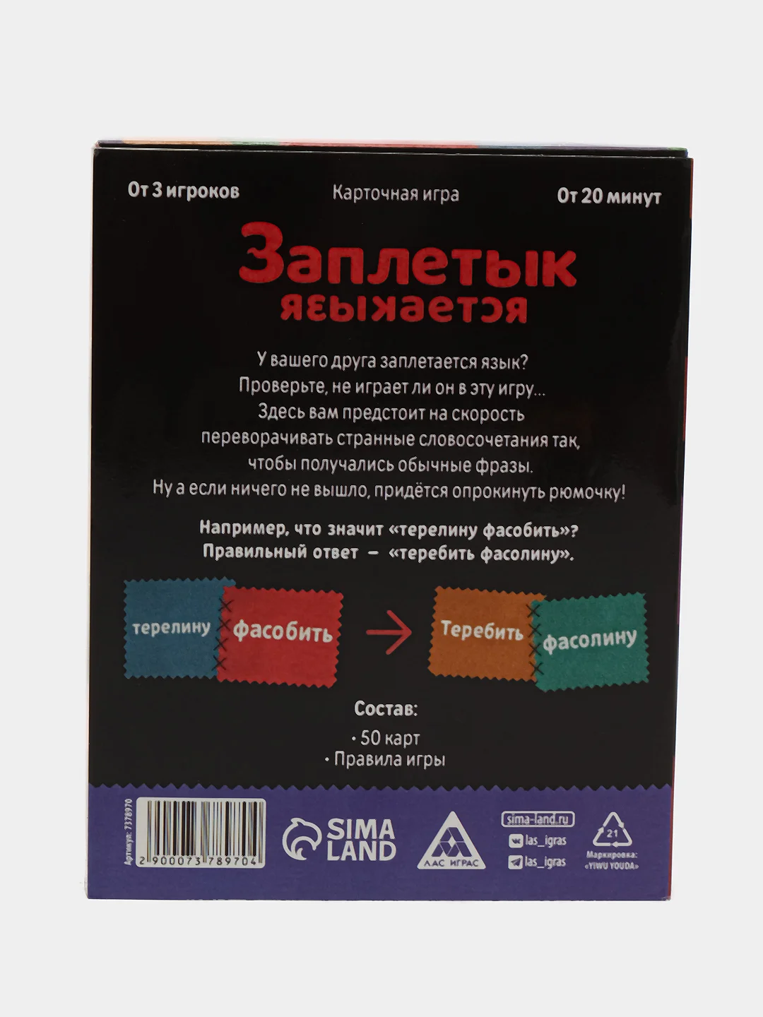 Настольная алкогольная игра-викторина Заплетык языкается, 50 карт, 18+