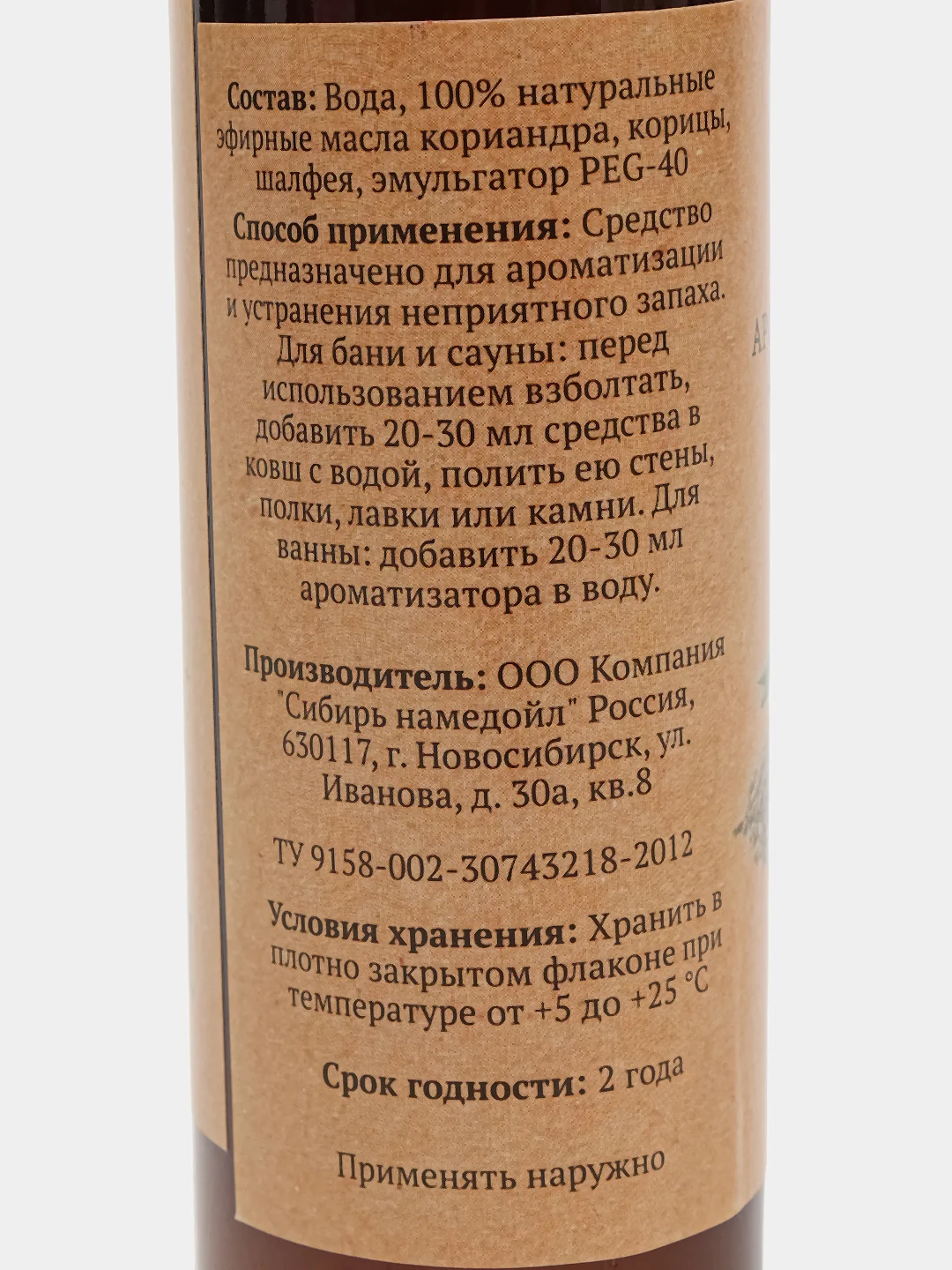 Ароматизатор для бани и ванны "Восточный букет" натуральная, 100 мл "Добропаровъ"
