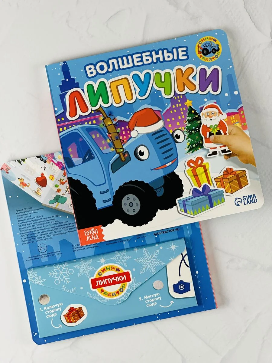 Книжка с липучками Синий трактор животные набор игра