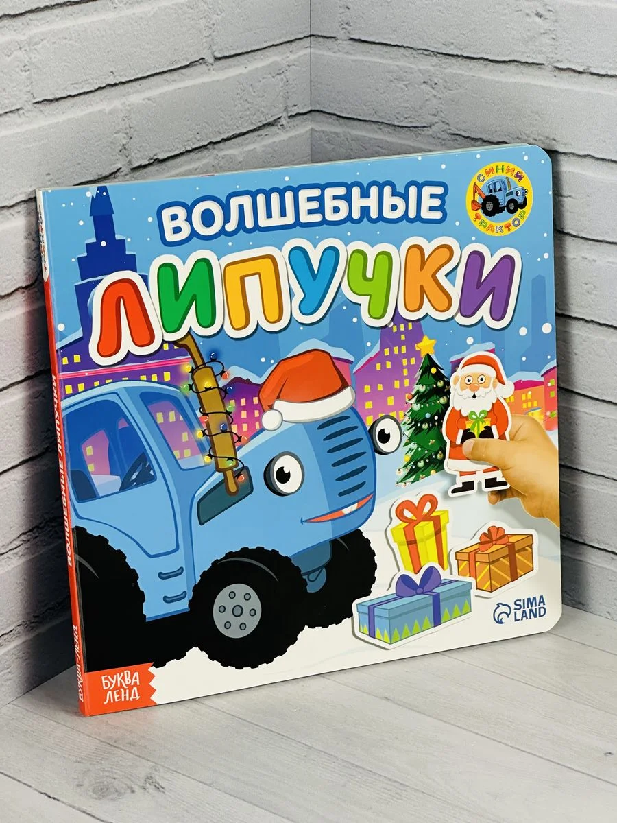 Книжка с липучками Синий трактор животные набор игра