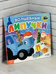 Книжка с липучками Синий трактор животные набор игра