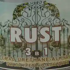 Эмаль по ржавчине 3 в 1 RUST 2.5 кг