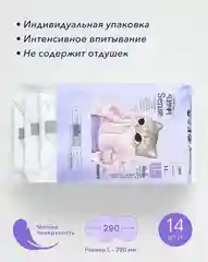 Прокладки SECRET DAY Sense, L, 14 штук