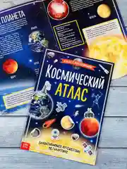 Наклейки Космический атлас космос космонавт планеты игра