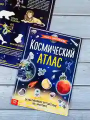 Наклейки Космический атлас космос космонавт планеты игра