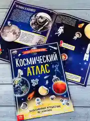 Наклейки Космический атлас космос космонавт планеты игра