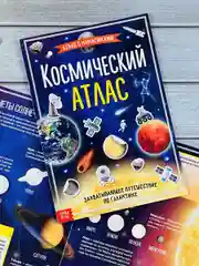 Наклейки Космический атлас космос космонавт планеты игра
