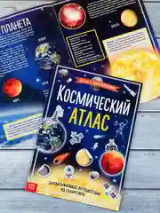 Наклейки Космический атлас космос космонавт планеты игра
