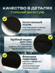 Балаклава вязаная, утепленная