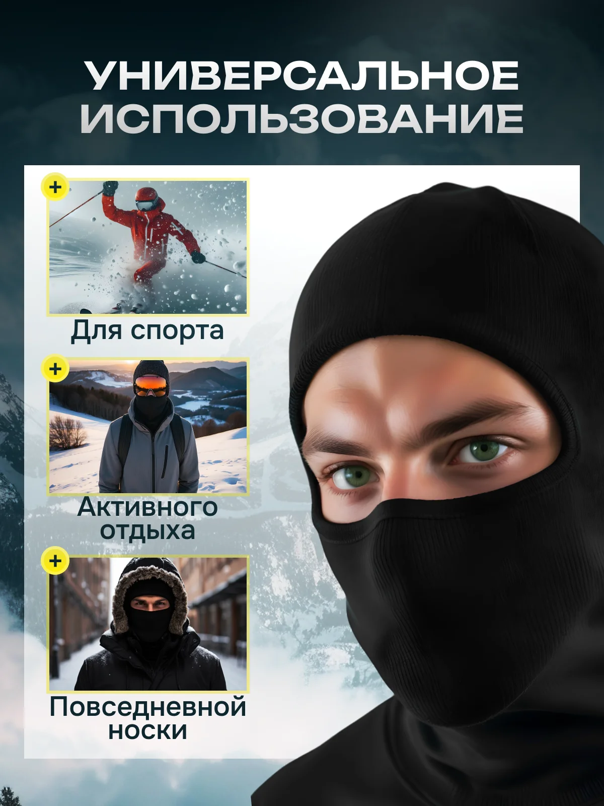 Балаклава вязаная, утепленная