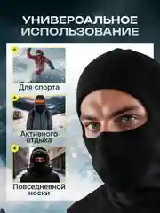 Балаклава вязаная, утепленная