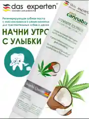 Натуральная зубная паста COCOCANNABIS Das Experten
