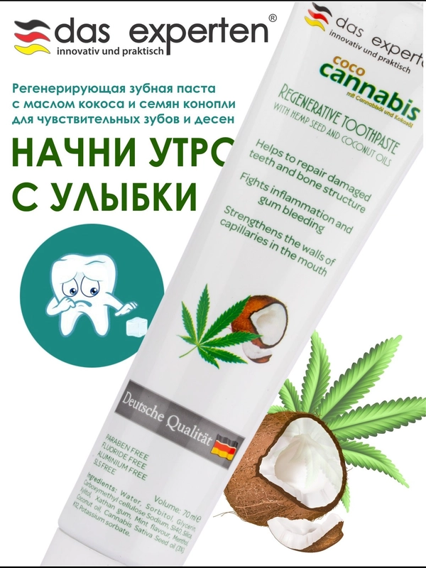 Натуральная зубная паста COCOCANNABIS Das Experten