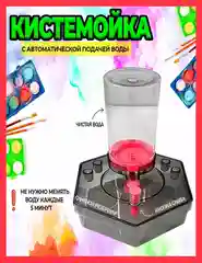 Конфетный кистемойка - непроливайка с подачей воды