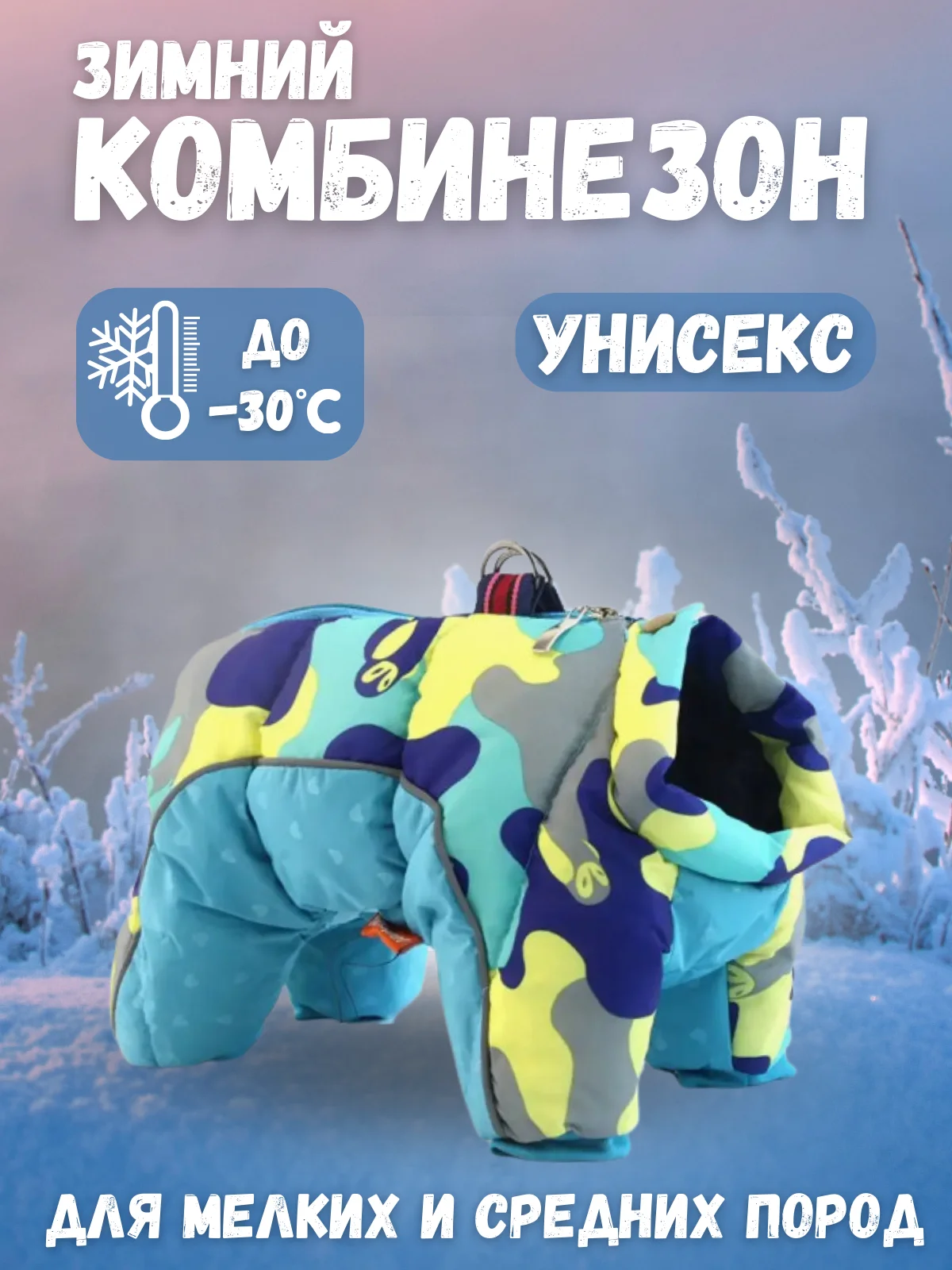 Голубой тёплая зимняя куртка комбинезон, костюм со светоотражающими полосками для собак