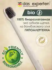 Биоразлагаемая мягкая зубная щетка BIO Das Experten