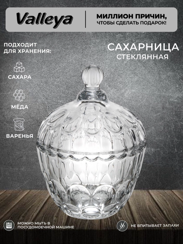 Сахарница с крышкой , стекло