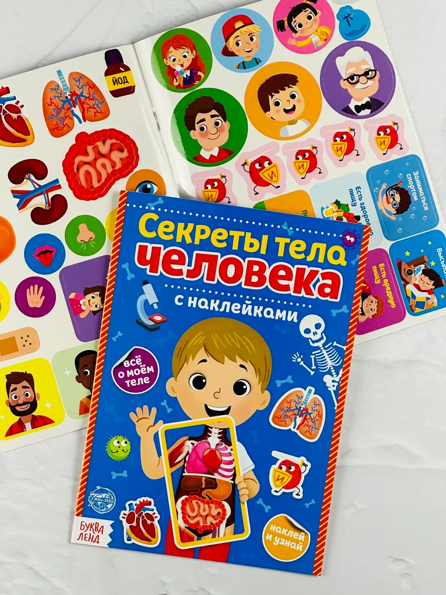 Развивающая книжка с наклейками 2шт для малышей Тело человека Стикеры Анатомия Биология