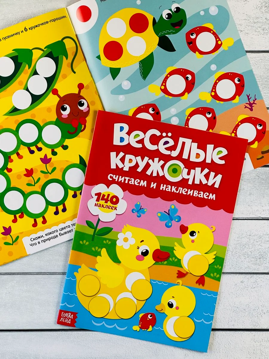 Наклейки Стикеры кружочки книжка детская малыш изучаем цвета