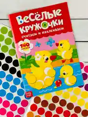 Наклейки Стикеры кружочки книжка детская малыш изучаем цвета