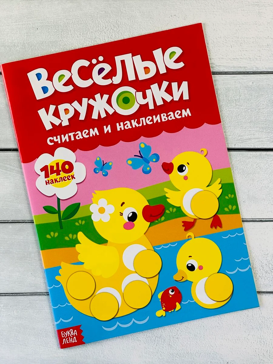 Наклейки Стикеры кружочки книжка детская малыш изучаем цвета