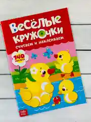 Наклейки Стикеры кружочки книжка детская малыш изучаем цвета