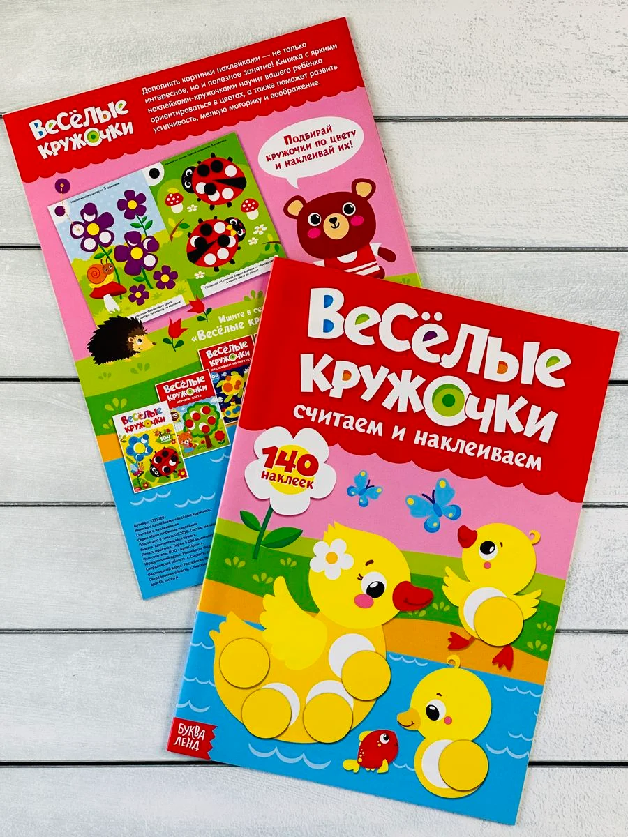 Наклейки Стикеры кружочки книжка детская малыш изучаем цвета