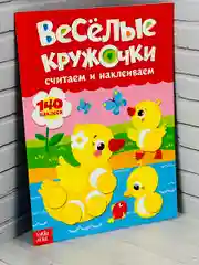 Наклейки Стикеры кружочки книжка детская малыш изучаем цвета