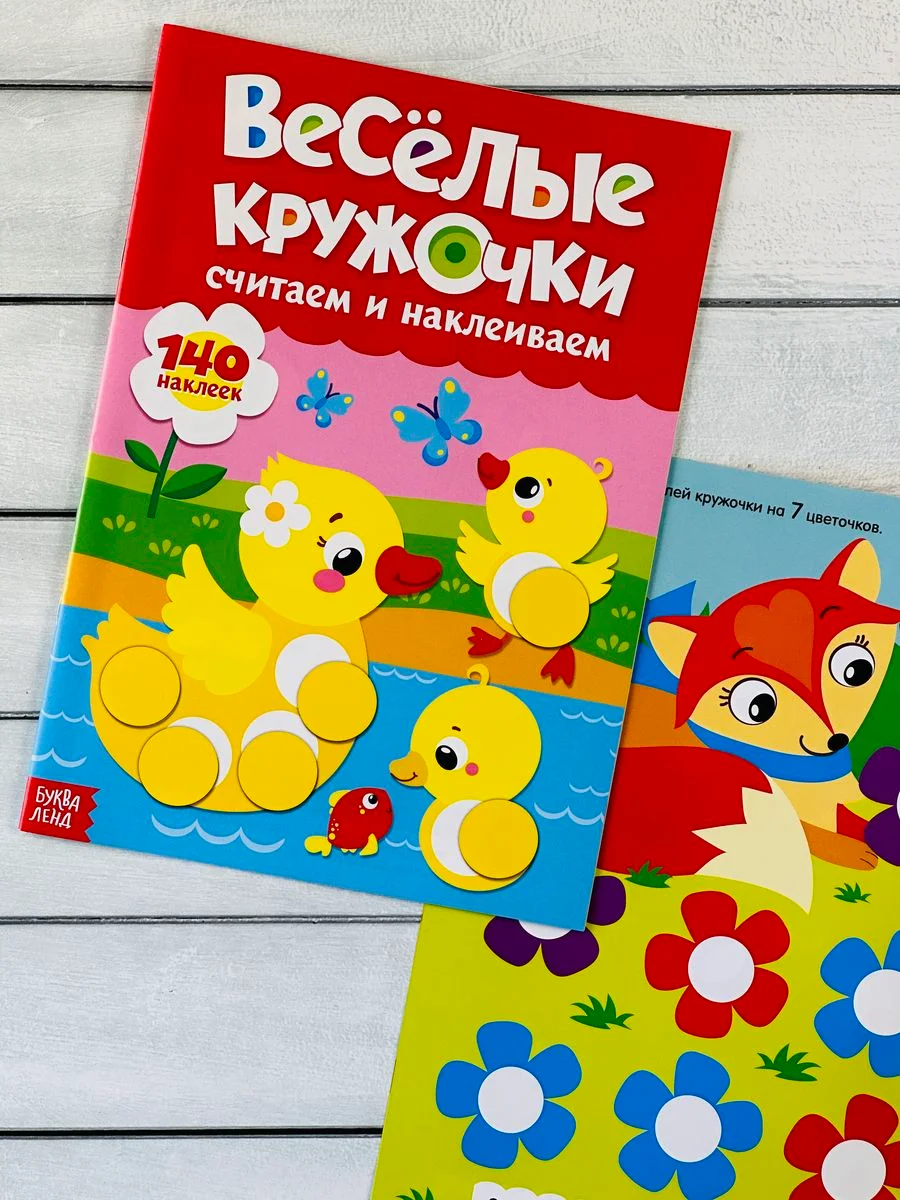 Наклейки Стикеры кружочки книжка детская малыш изучаем цвета