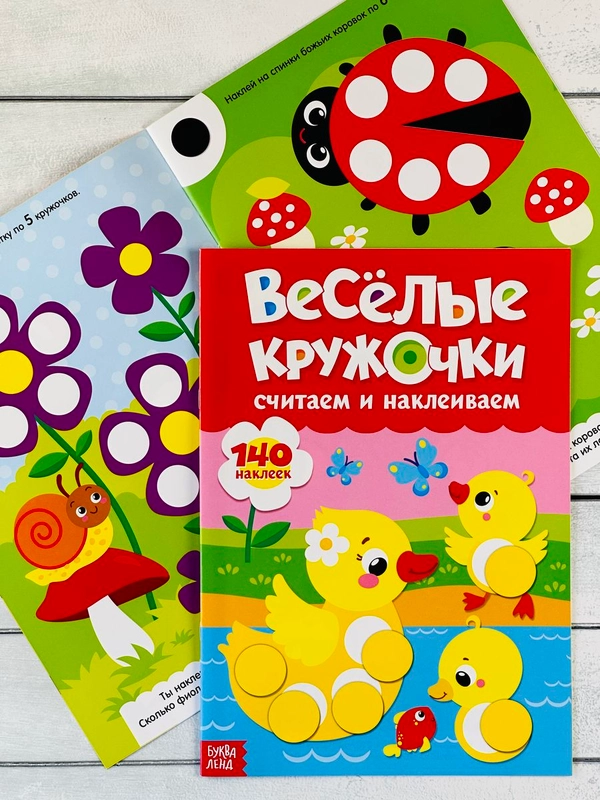 Наклейки Стикеры кружочки книжка детская малыш изучаем цвета