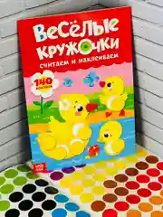 Наклейки Стикеры кружочки книжка детская малыш изучаем цвета