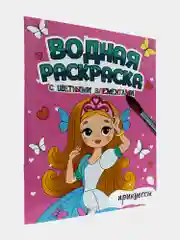Набор детских раскрасок Prof-Press Для девочек, 691079, 8 штук, вырезалка в подарок
