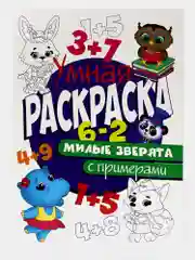 Набор детских раскрасок Prof-Press Для девочек, 691079, 8 штук, вырезалка в подарок
