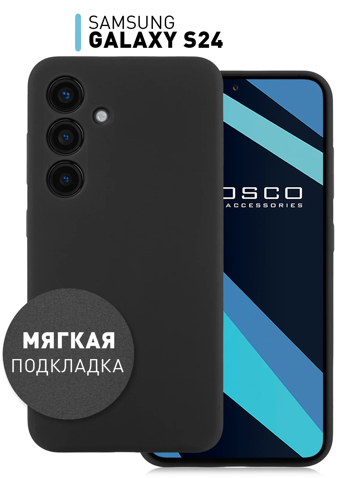 Серый чехол для Samsung Galaxy S24, S24 Plus, S24 Ultra силиконовый ROSCO матовый с микрофиброй