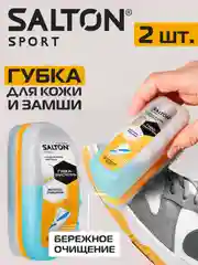 Губка для кроссовок и спортивной обуви Sport, 2шт