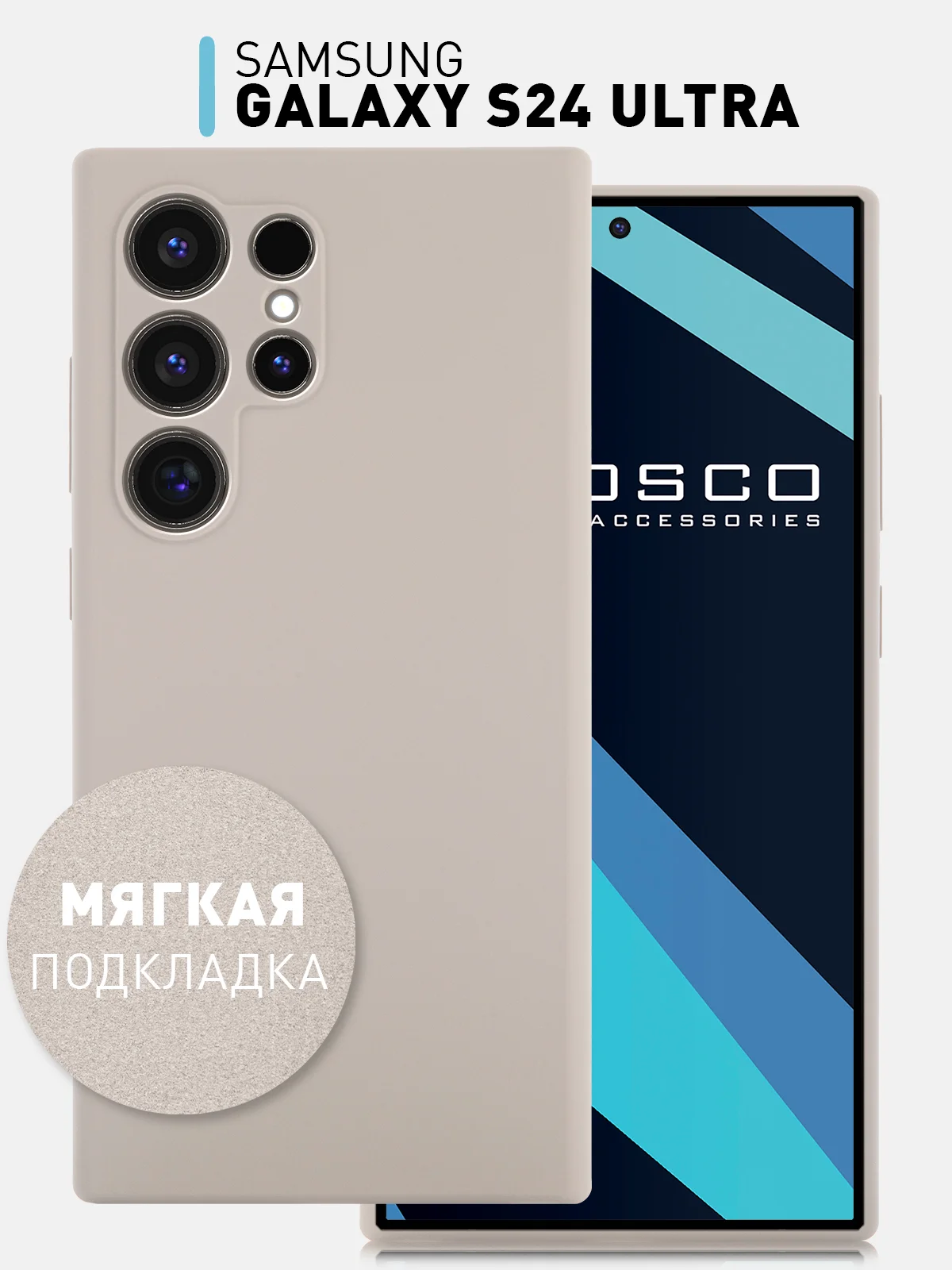Серый чехол для Samsung Galaxy S24, S24 Plus, S24 Ultra силиконовый ROSCO матовый с микрофиброй