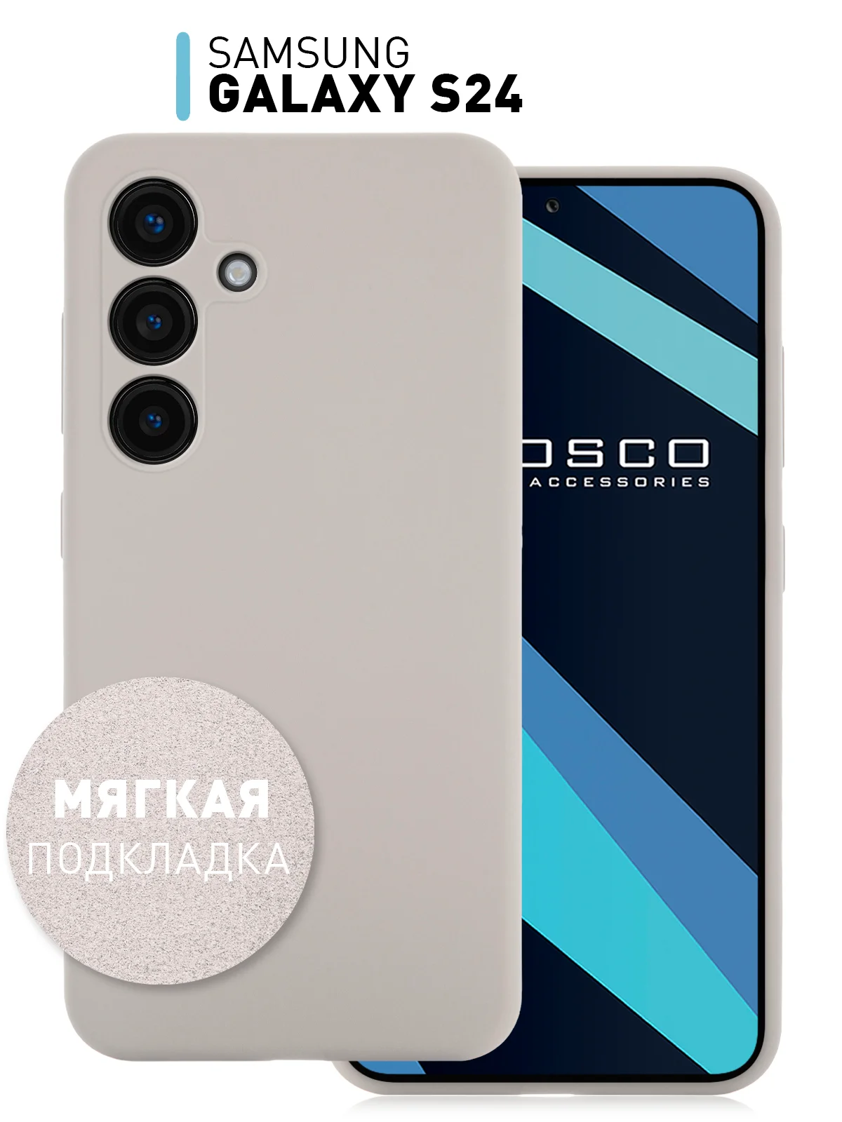 Серый чехол для Samsung Galaxy S24, S24 Plus, S24 Ultra силиконовый ROSCO матовый с микрофиброй