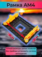 Черный рамка AM4 для крепления кулера процессора AMD