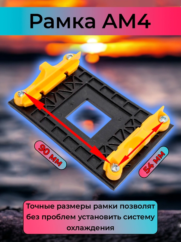Рамка AM4 для крепления кулера процессора AMD