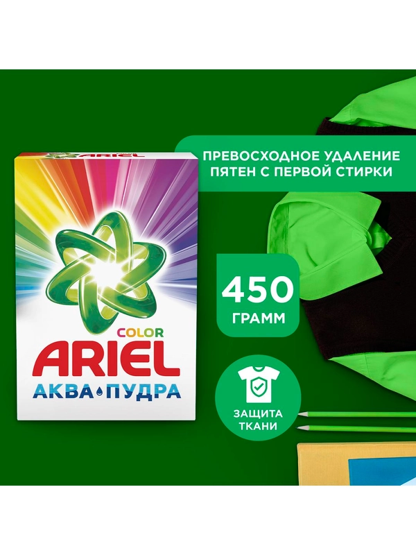 Стиральный порошок Аквапудра Ariel Color автомат, 450 г