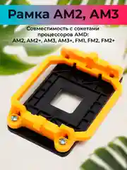 Черный рамка AM2, АМ3, для крепления кулера, процессора AMD, 2 цвета