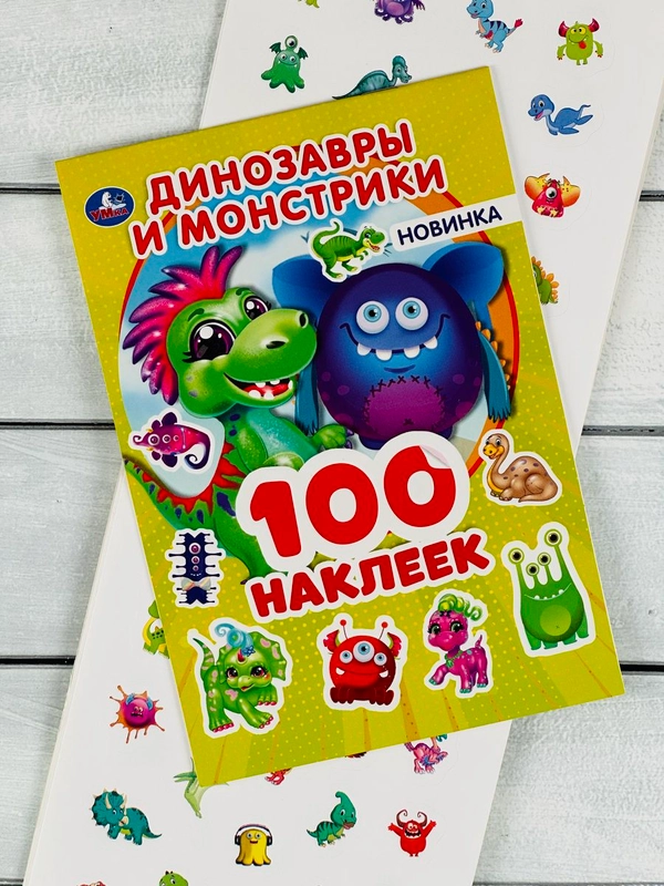 Наклейки альбом Динозавр монстрики дино дракон Дракончик