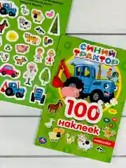 Наклейки Стикеры альбом Синий трактор мульт Транспорт