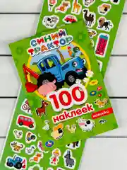 Наклейки Стикеры альбом Синий трактор мульт Транспорт