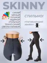 Темно-синий джинсы женские скинни, высокая посадка