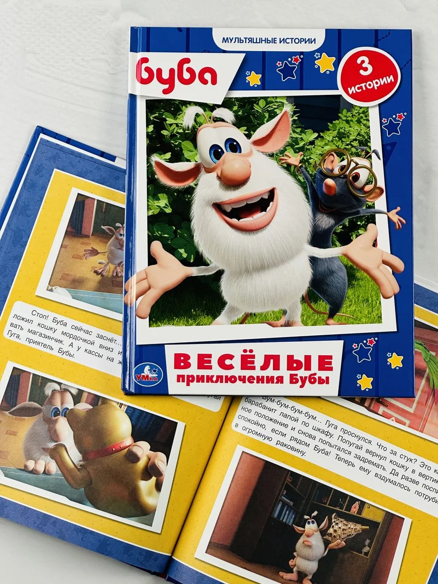 Веселые приключения Буба истории 19*25 см 32 стр