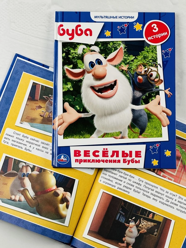 Веселые приключения Буба истории 19*25 см 32 стр