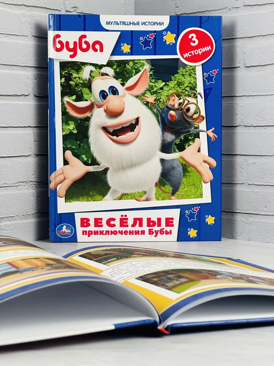 Веселые приключения Буба истории 19*25 см 32 стр