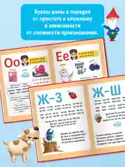 Красный букварь 4+, 48 стр. мягкая обложка 195х255 мм. Проф-Пресс